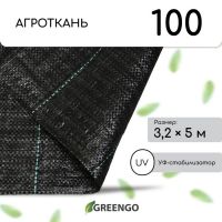 Агроткань застилочная, с разметкой, 5 ? 3,2 м, плотность 100 г/м?, полипропилен, Greengo, Эконом 50%