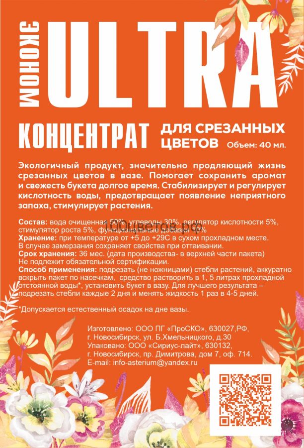 Средство для срезанных цветов "ULTRA Эконом" 40мл.