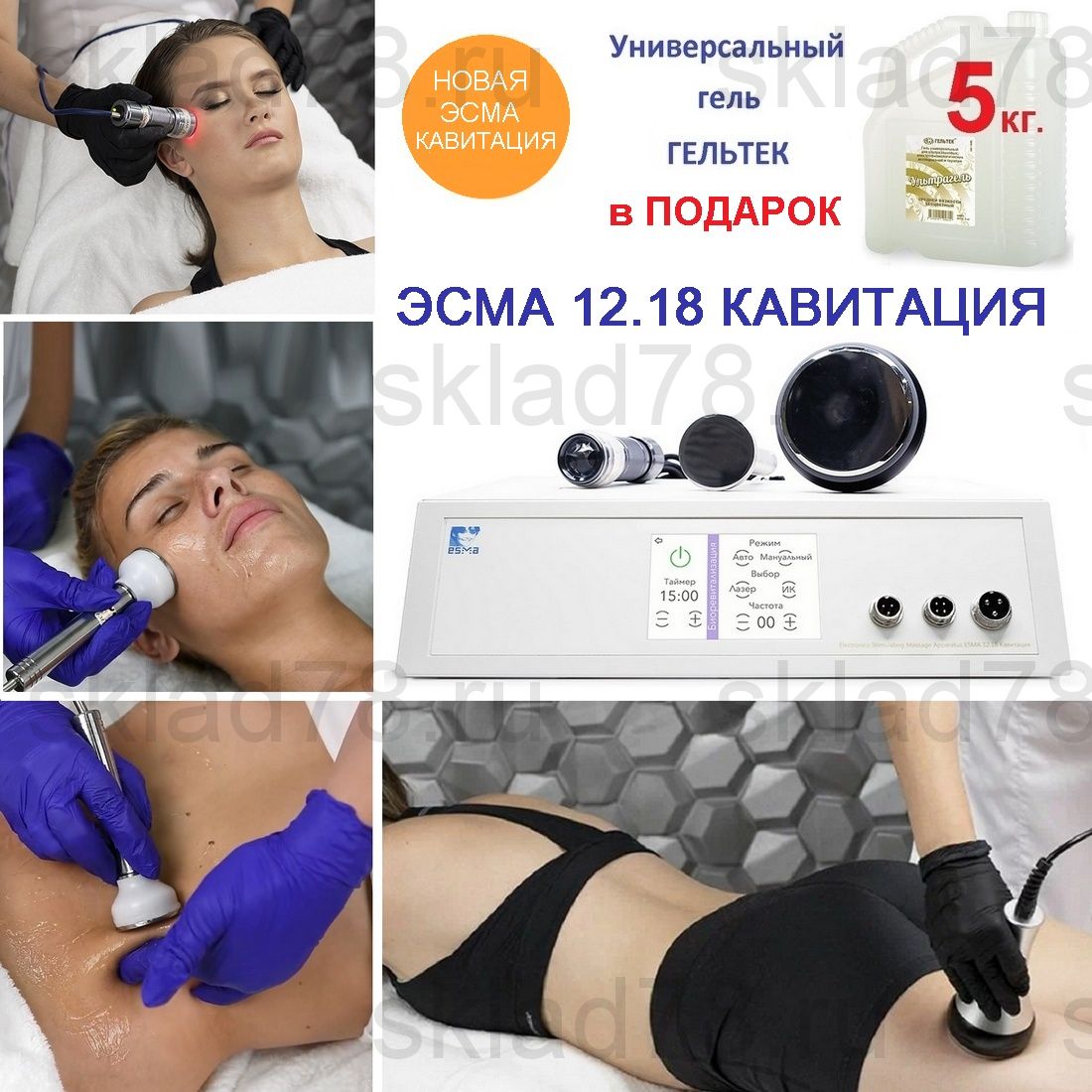 ЭСМА 12.18 Кавитация (Сенсорный экран) 12.18К / 12.18Б / 12.18БК