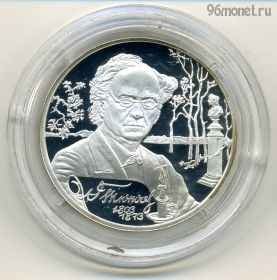 Экстра! 2 рубля 2003 спмд Тютчев