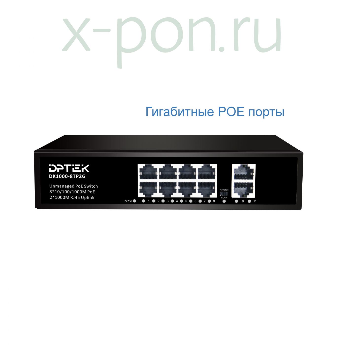 Коммутатор DPTEK DK1000-8TP2G гигабитный 8PoE+ 2uplink 1G