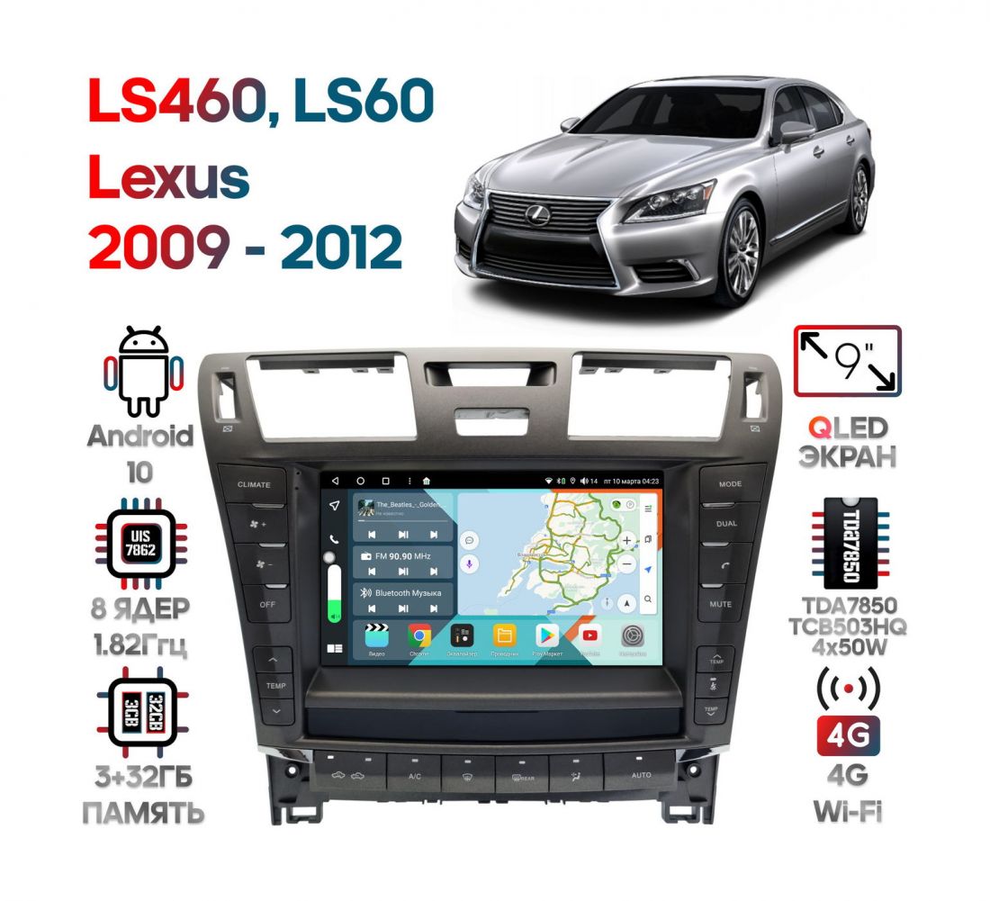 Wide Media KS9822QR-3/32 Штатная магнитола Lexus LS460, LS600 2009 - 2012