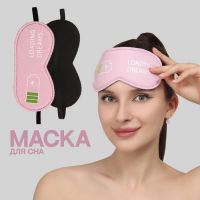 Маска для сна «Зарядка», 19 ? 9 см, резинка одинарная, цвет розовый