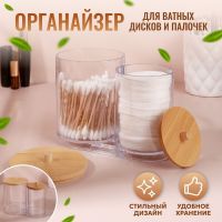 Органайзер для хранения ватных палочек и дисков, с крышкой, 15,5 ? 8,5 ? 12 см, в картонной коробке, цвет прозрачный/коричневый