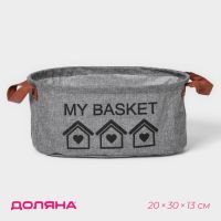 Корзина для хранения с ручками овальная Доляна My Basket, 20?30?13, цвет серый