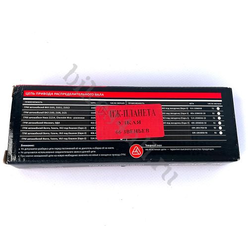 Цепь ГРМ ИЖ моторная узкая