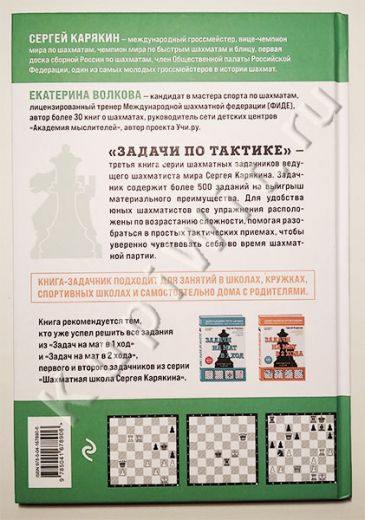 Школа Сергея Карякина - 500 задач