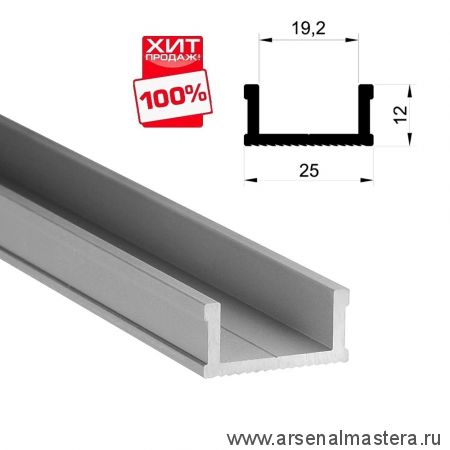 ХИТ! Профиль П - образный алюминиевый 25 х 12 длина 0,8 м цвет матовый серебристый WOODWORK TR25.080
