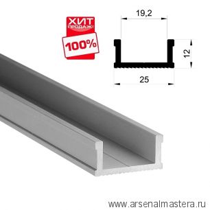 ХИТ! Профиль П - образный алюминиевый 25 х 12 длина 0,8 м цвет матовый серебристый WOODWORK TR25.080