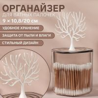 Органайзер для хранения «WOOD», с крышкой, 9 ? 10,8/20 см, в картонной коробке, цвет прозрачный/белый