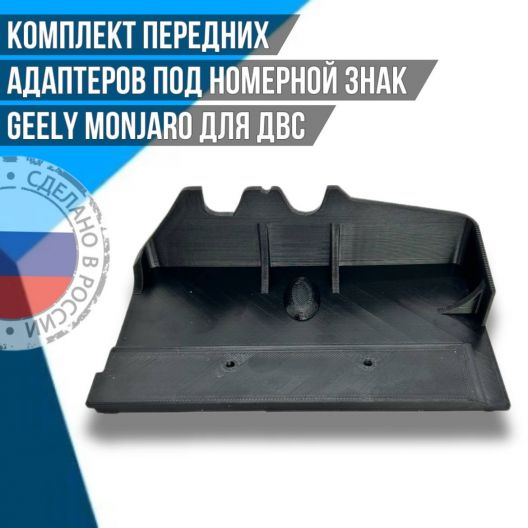 Адаптеры передние Gelly Monjaro