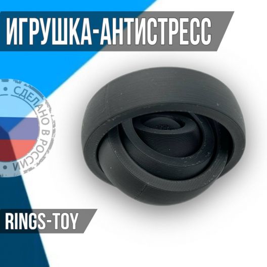 Игрушка-антистресс rings TOY