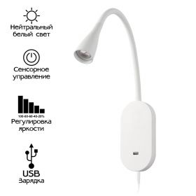 Светильник Гибкий с USB Citilux Рио CL704380N LED Белая / Ситилюкс.