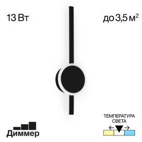 Бра Светодиодное с Выключателем Citilux Стиг CL203301 Чёрное / Ситилюкс.
