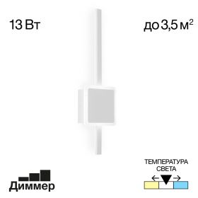Бра Светодиодное Citilux Стиг CL203400 Белое / Ситилюкс.