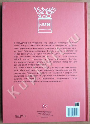 Еленьский Щ. - Магические квадраты