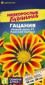 Гацания Новый день Красная Полоса, 5 шт (Семена Алтая)