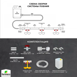 Ниппельная система поения НП18 75см с канистрой 5л, комплект поилка в сборе.