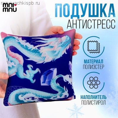 Антистресс-подушка «Верь в мечту»