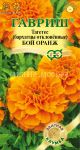 Tagetes-barhatcy-otklonennye-Boj-Oranzh-Gavrish