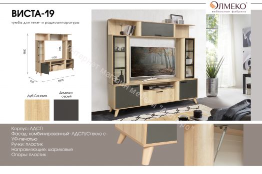 Стенка Виста-19, Дуб сонома/Диамант серый