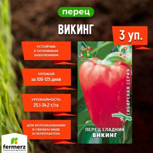 Семена Перец сладкий Викинг 0,25гр. Комплект из 3 пакетиков