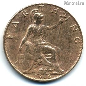 Великобритания 1 фартинг 1916