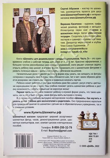 Часть 2. С. Абрамов, В. Касаткина