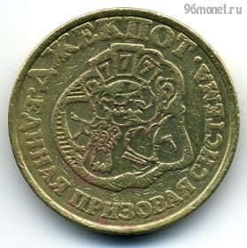 Россия. Жетон игровой Джекпот