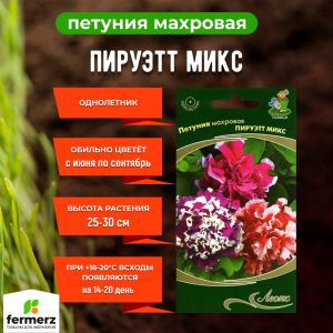 Семена Петуния махровая Пируэтт микс