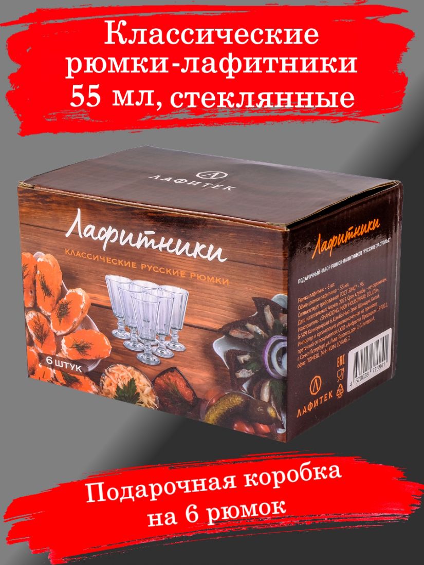 Рюмка-лафитник 50 мл, 6 шт, стекло (коробка Икра)