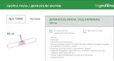 Держатель мопа под карманы 60 см HQ Prifiline 73842