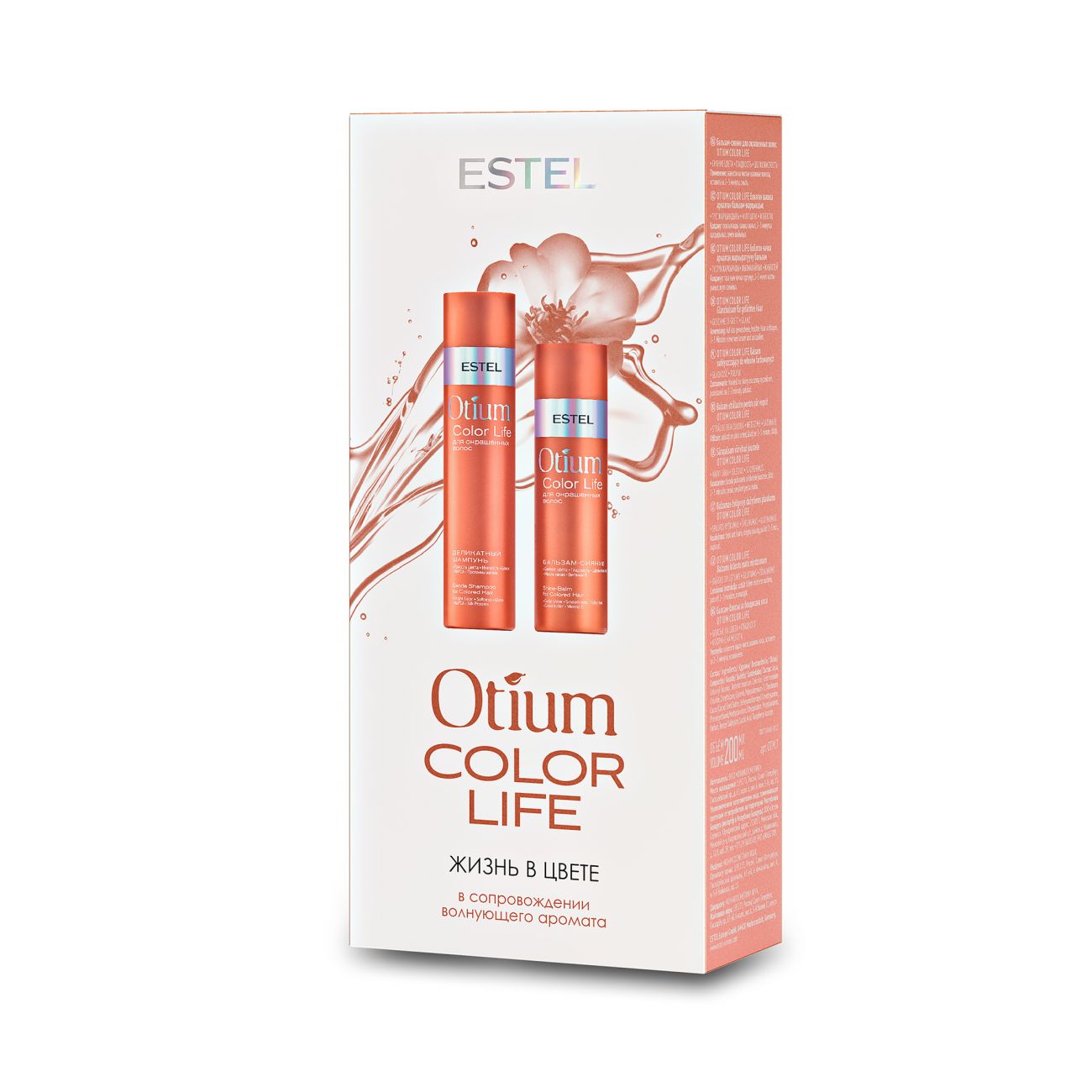 Набор для окрашенных волос OTIUM COLOR LIF