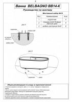 Овальная акриловая ванна Belbagno BB14-K 178x84 схема 3