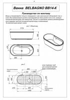 Овальная акриловая ванна Belbagno BB14-K 178x84 схема 5