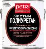 Лак Паркетный, Полиуретановый 9.46л Petri Dimond Hard Глянцевый / Петри Даймонд Хард.