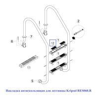 Накладка антискользящая для лестницы Kripsol (RES060.R)