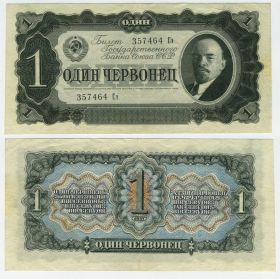 1 червонец 1937 года СССР. Сэ 357464. Отличное состояние