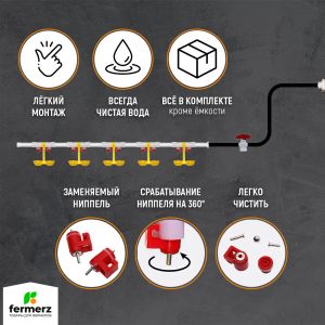 Универсальная система ниппельного поения НП-18 с шлангом. 360 градусов срабатывание ниппеля.