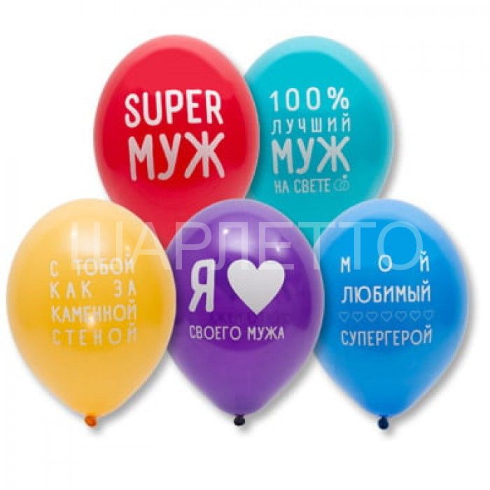 Шары "Super муж"