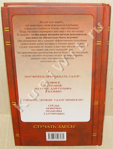 Пособие о привлечении удачи