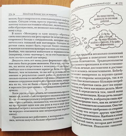 Как быть эффективным менеджером