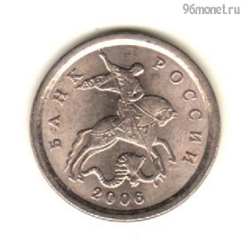 1 копейка 2006 сп