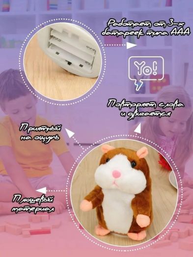 Говорящий хомяк повторюшка 34812