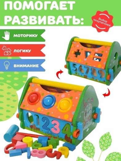 Деревянный домик с цифрами сортер 34818