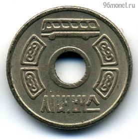 Южная Корея. Транспортный жетон
