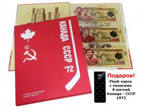 НАБОР 9 шт ХОККЕЙ супер серия '72 СССР-КАНАДА. Limited Edition в альбоме + Flash карта с матчами Oz