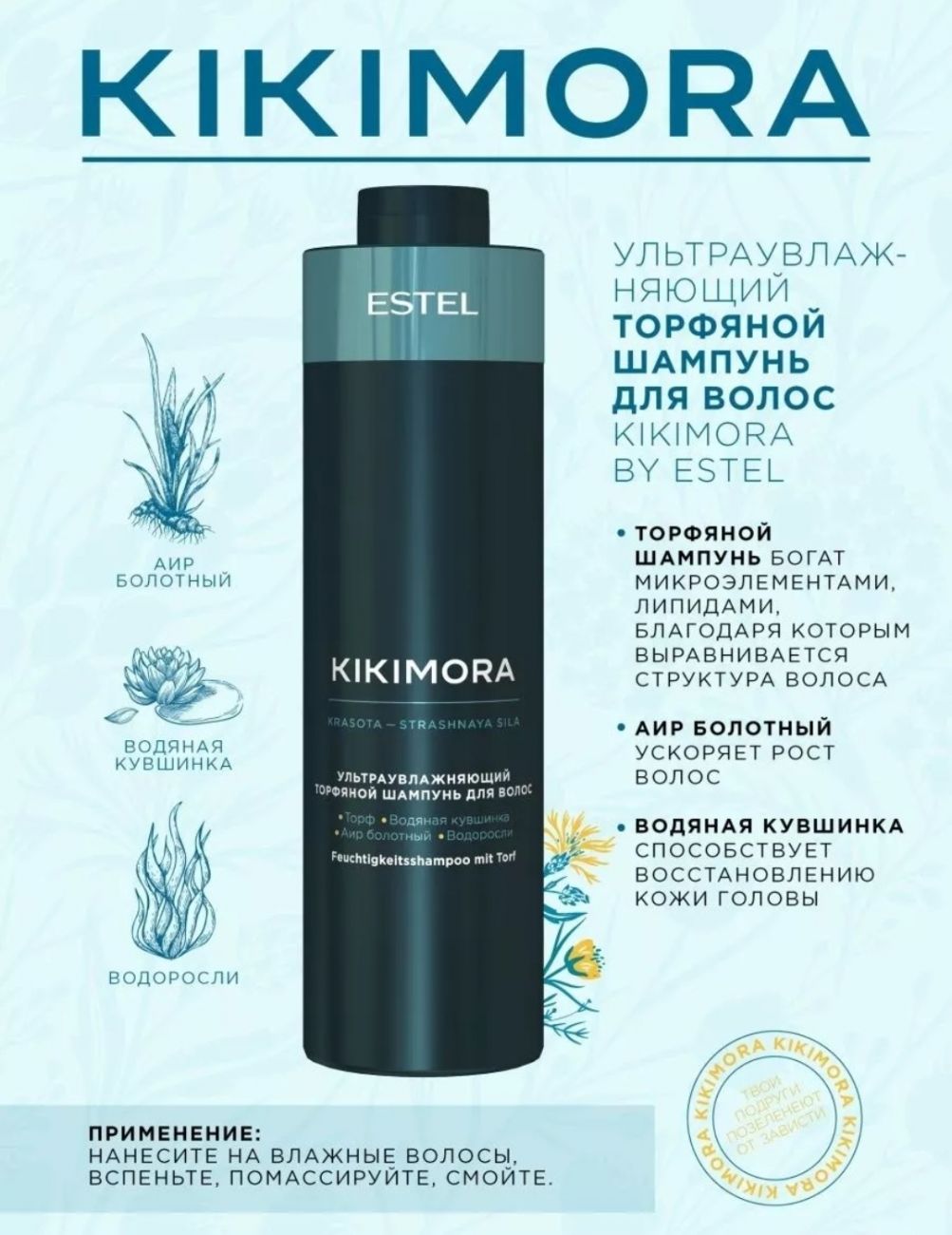 Ультраувлажняющий торфяной шампунь для волос KIKIMORA by ESTEL, 1000 мл