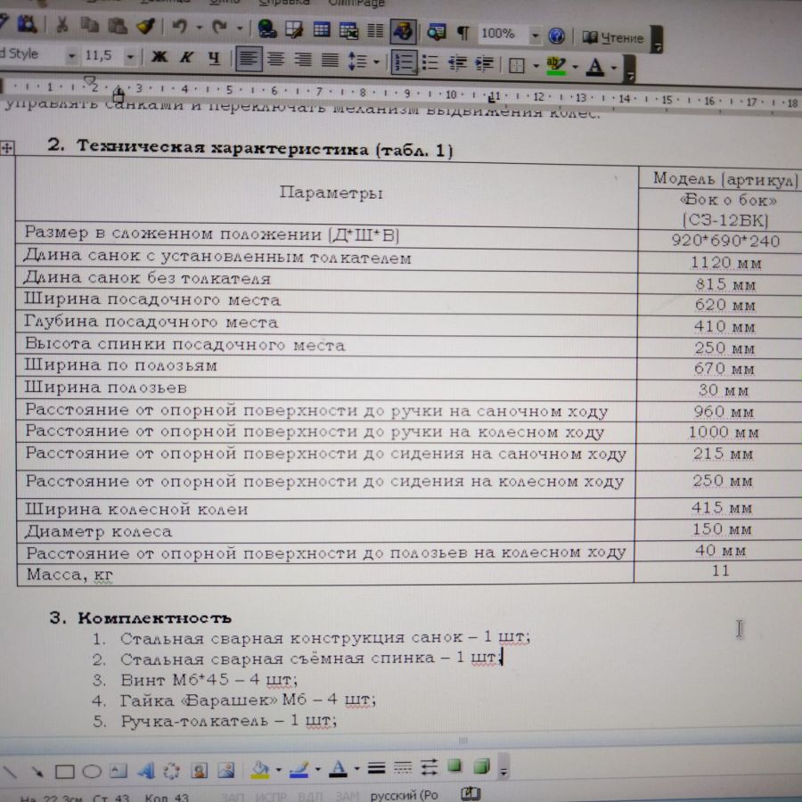 Санки для двойни бок о бок с колесной базой - синий