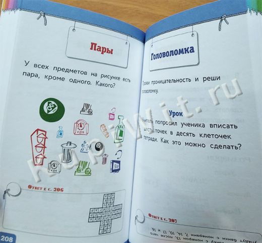 для самых сообразительных